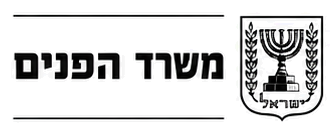 משרד הפנים